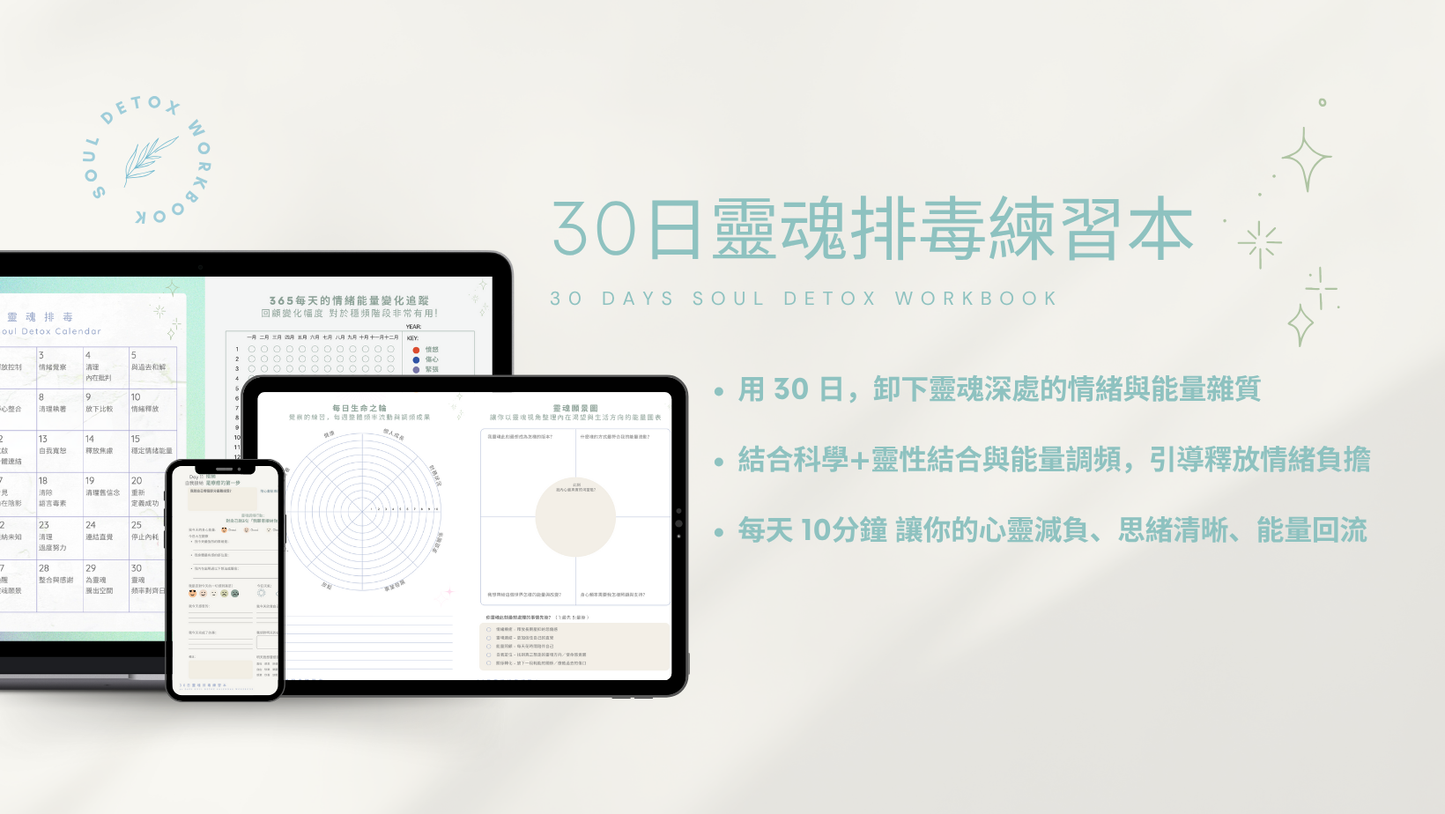 30日靈魂排毒練習本 30 days Soul Detox Workbook