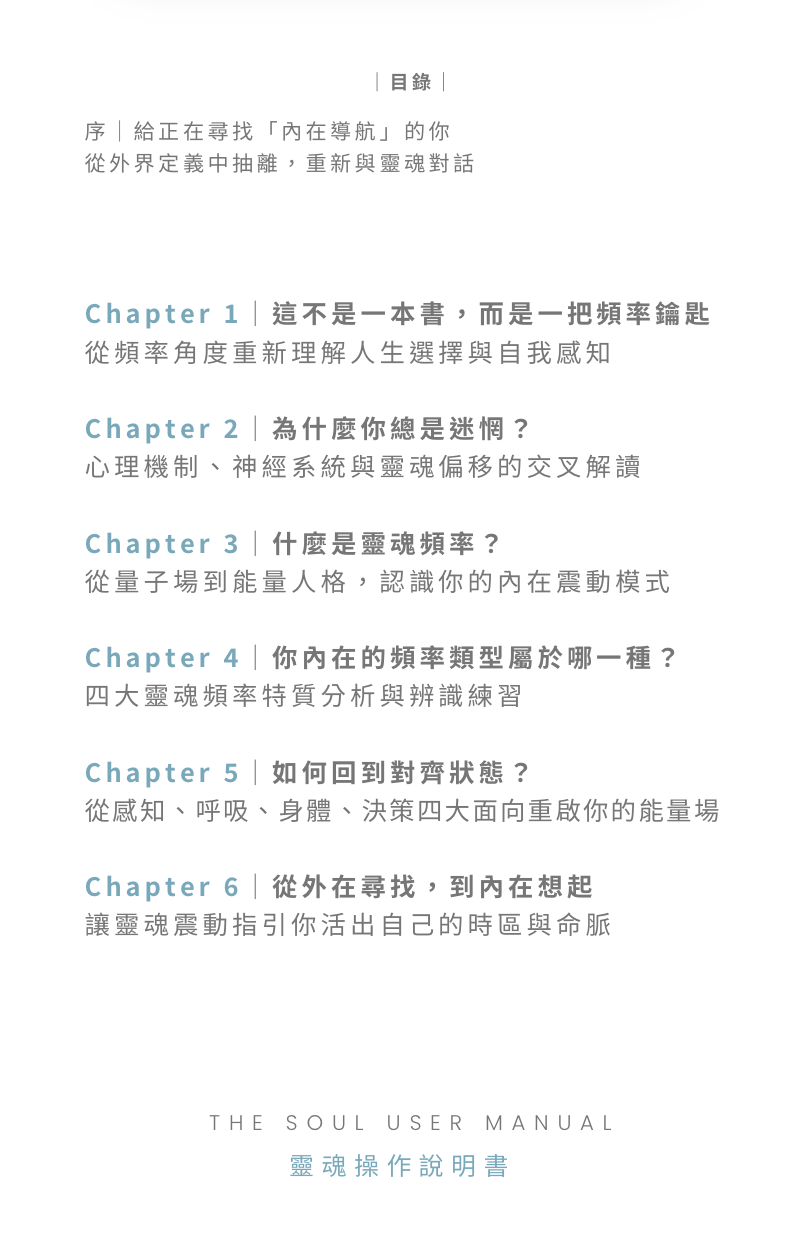 靈魂操作說明書 The Soul User Manual