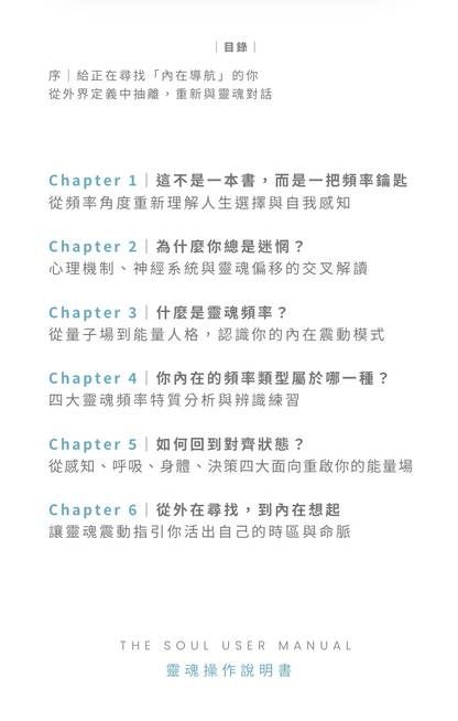 靈魂操作說明書 The Soul User Manual