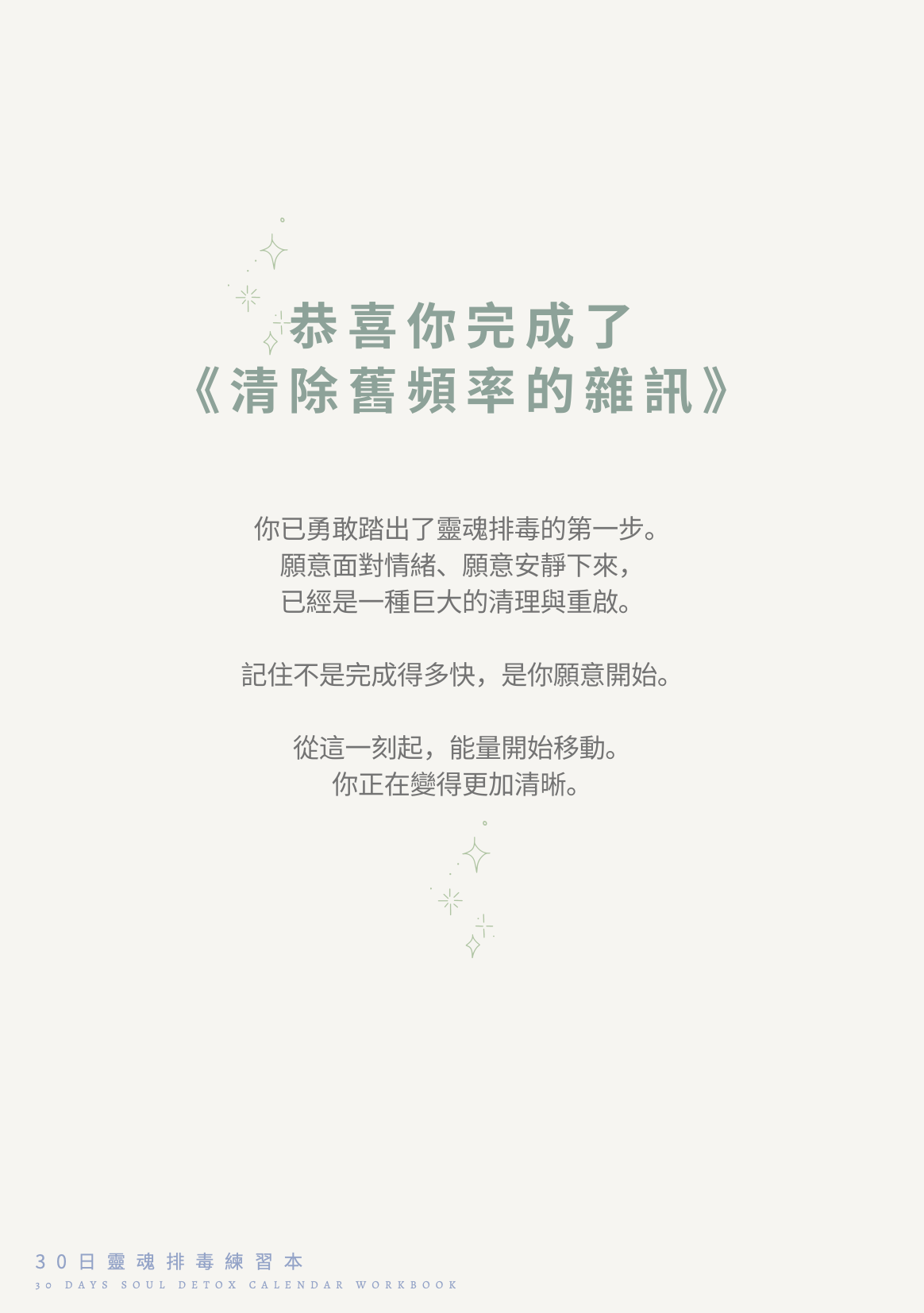 30日靈魂排毒練習本 30 days Soul Detox Workbook