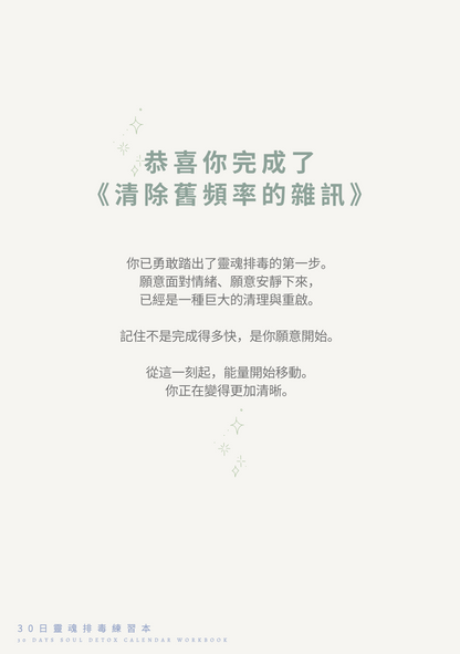 30日靈魂排毒練習本 30 days Soul Detox Workbook